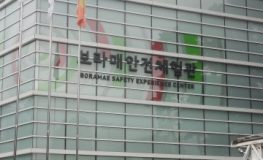 안전체험관 교육