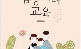 책 추천 : 기적의 밥상머리교육